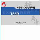 ̽TSSD2015ṹTSPT