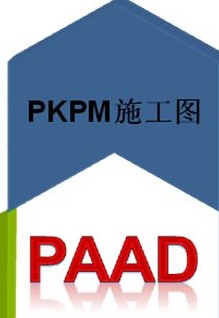 PKPM